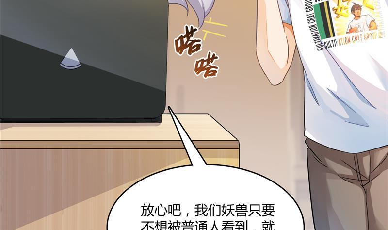 修真聊天群67 书航小友，好处要不要