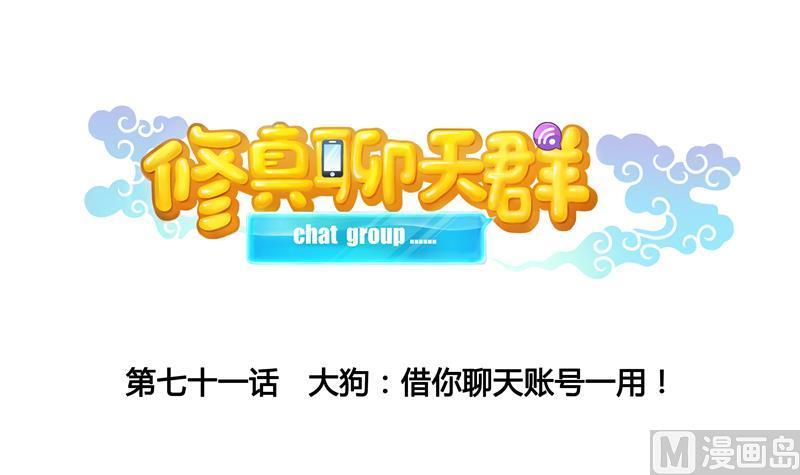 修真聊天群67 书航小友，好处要不要