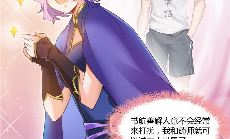 修真聊天群67 书航小友，好处要不要