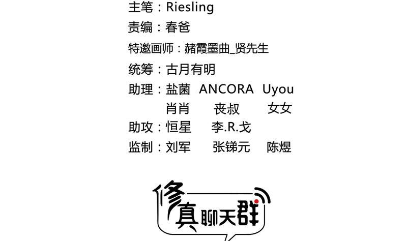 修真聊天群76 豆豆白真君！