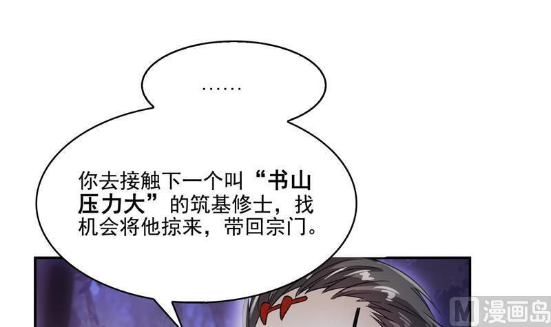 修真聊天群76 豆豆白真君！