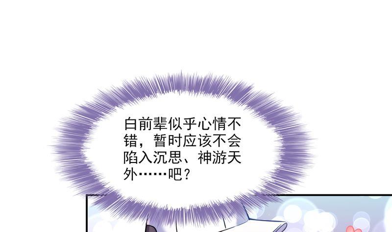 修真聊天群76 豆豆白真君！