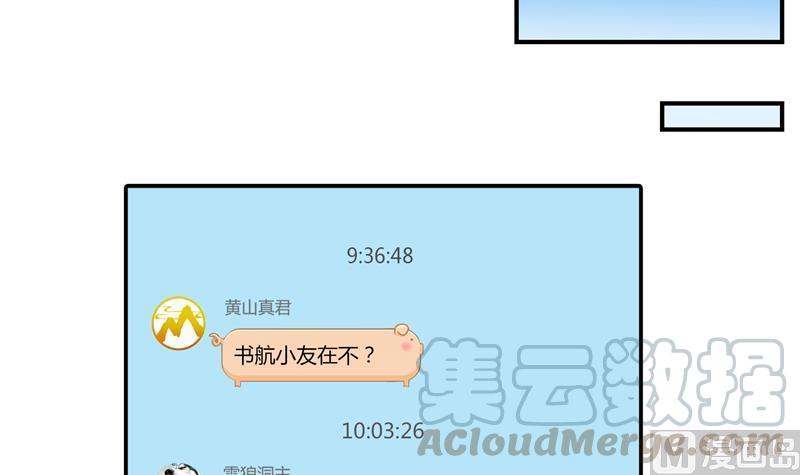 修真聊天群76 豆豆白真君！