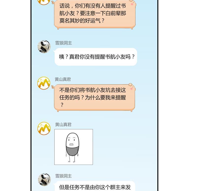 修真聊天群76 豆豆白真君！