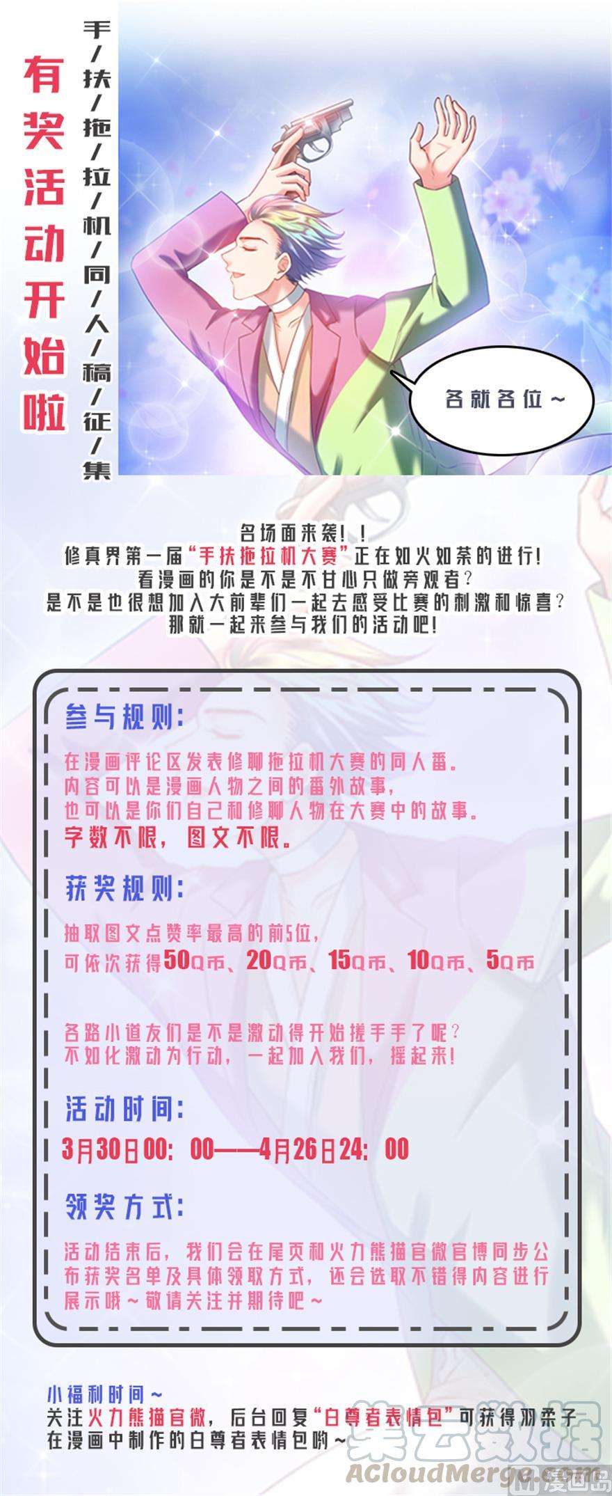 修真聊天群240 变身时间长会死