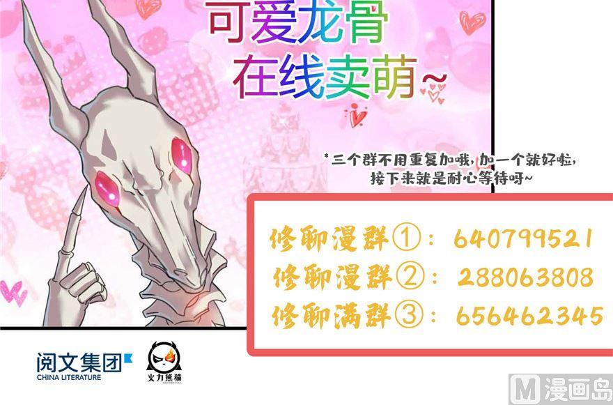 修真聊天群240 变身时间长会死