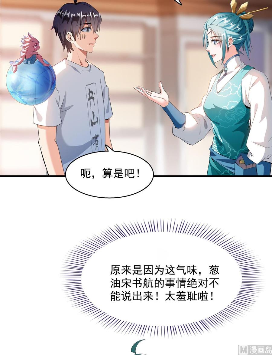 修真聊天群317 宋师弟有道侣了吗？