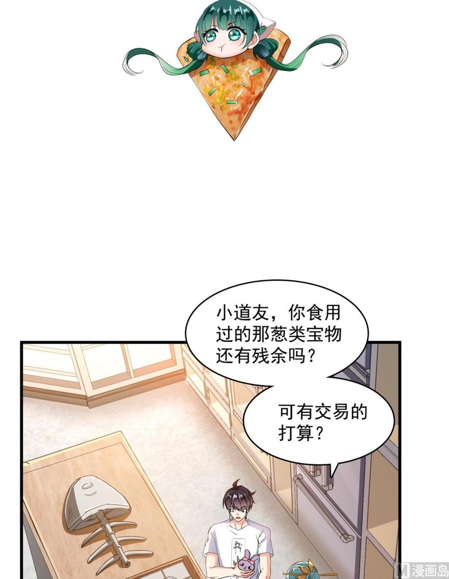 修真聊天群317 宋师弟有道侣了吗？