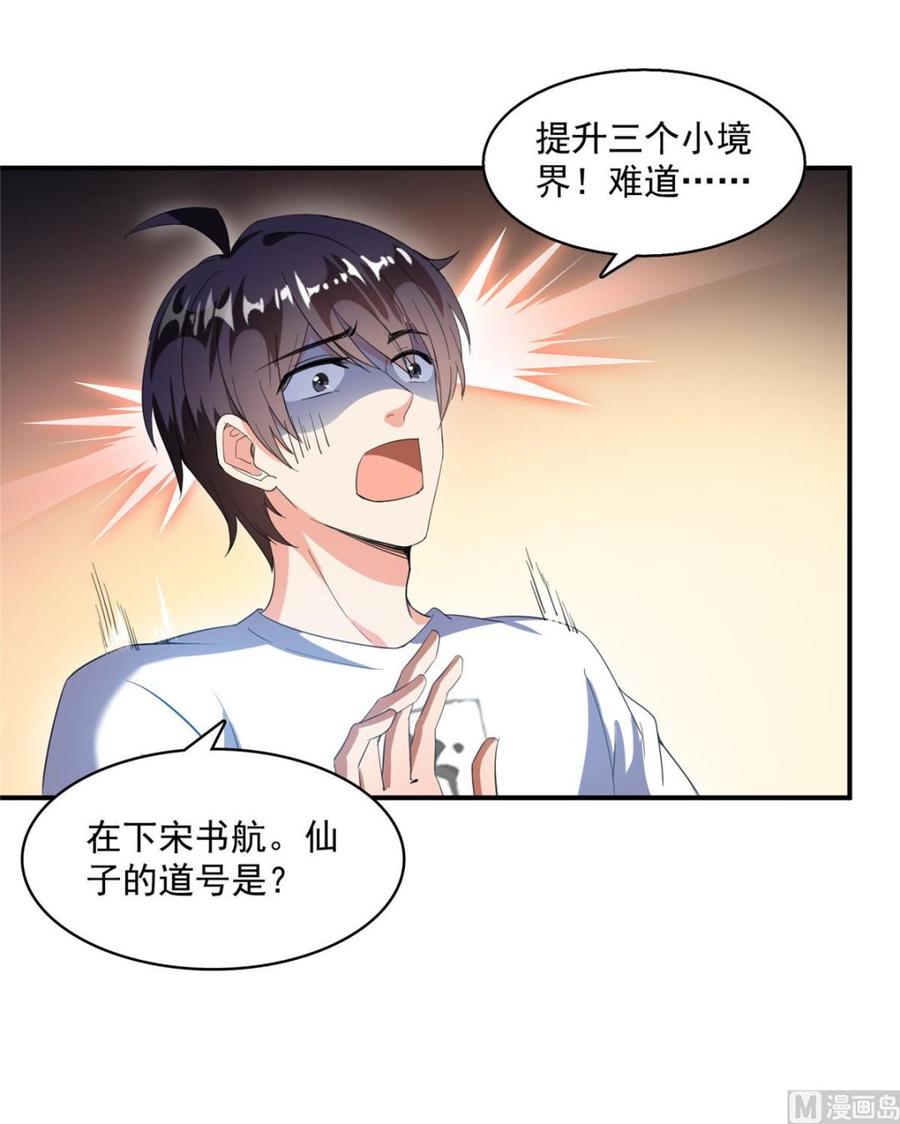 修真聊天群317 宋师弟有道侣了吗？