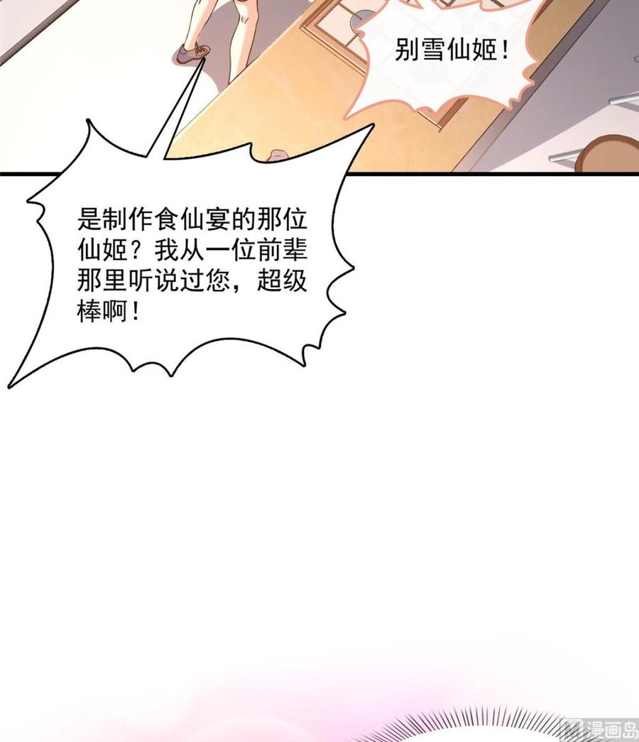修真聊天群317 宋师弟有道侣了吗？