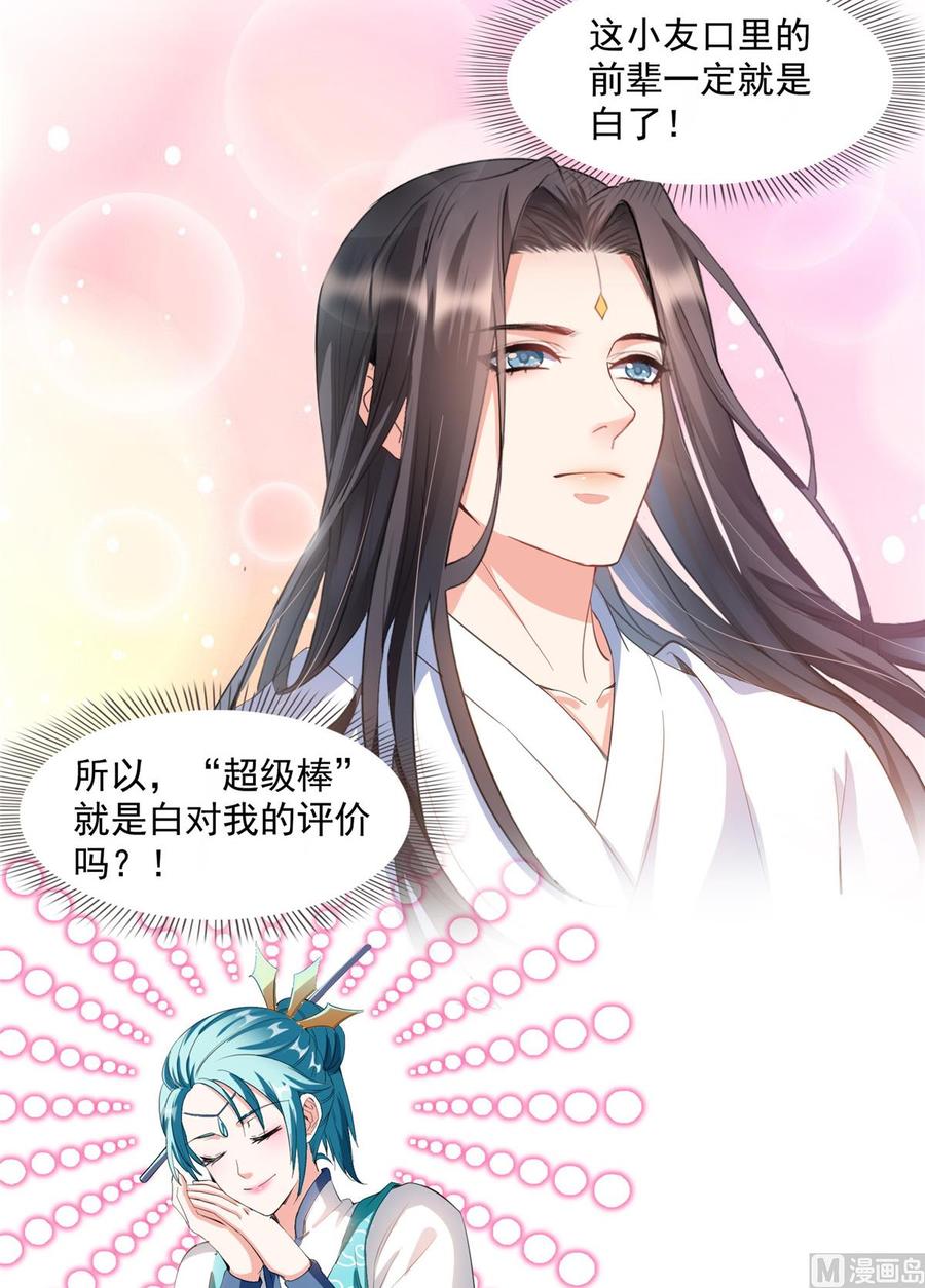 修真聊天群317 宋师弟有道侣了吗？