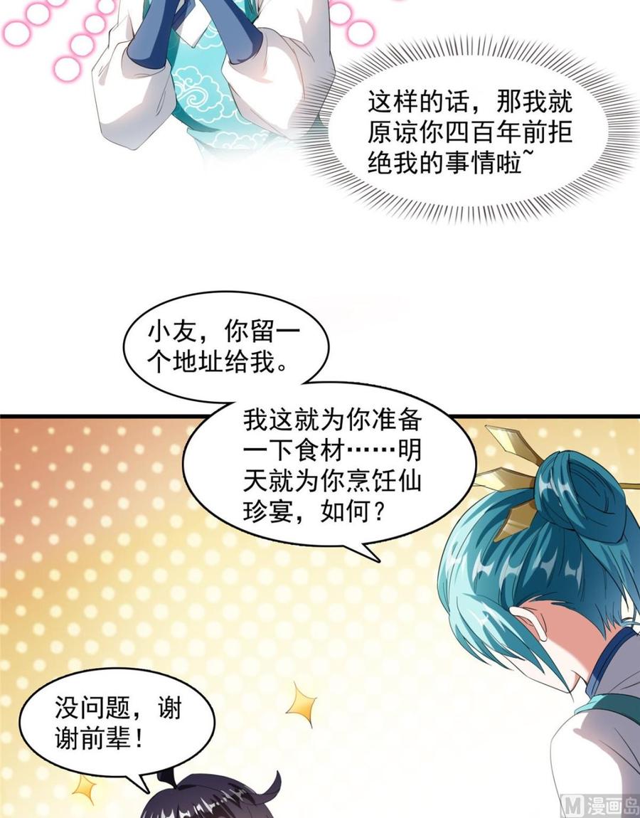 修真聊天群317 宋师弟有道侣了吗？