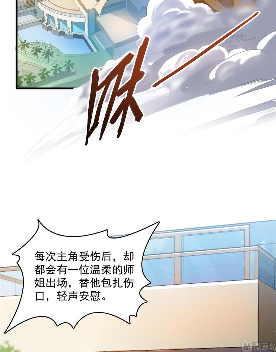 修真聊天群317 宋师弟有道侣了吗？