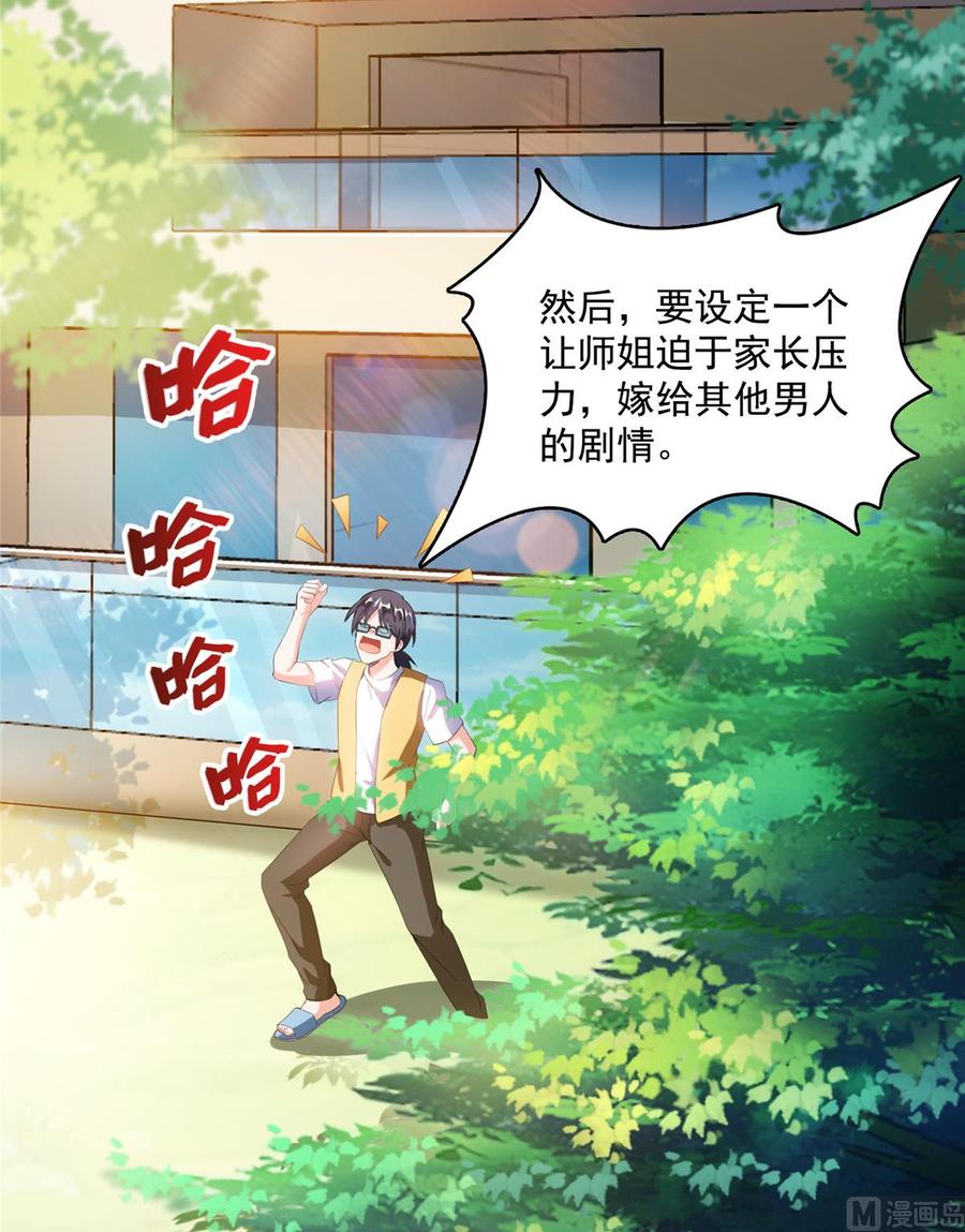 修真聊天群317 宋师弟有道侣了吗？
