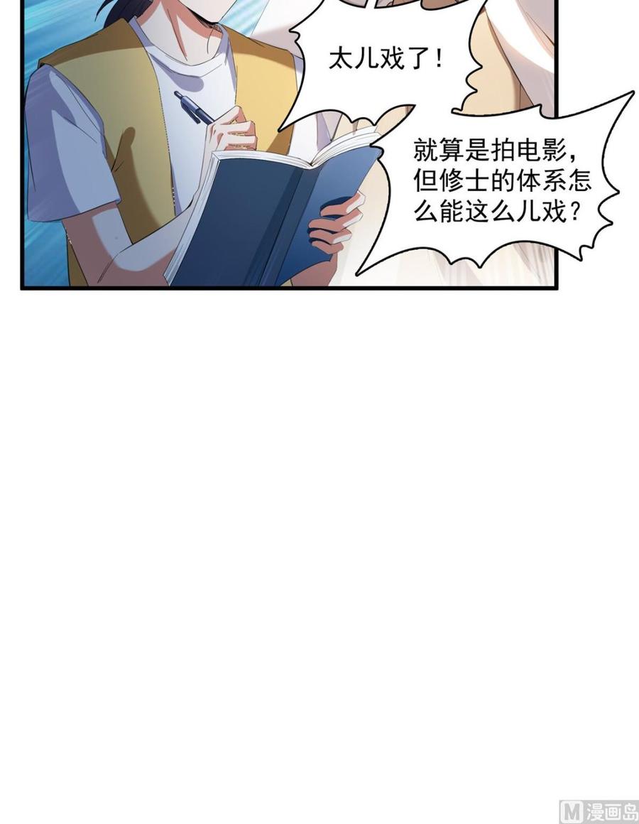 修真聊天群317 宋师弟有道侣了吗？