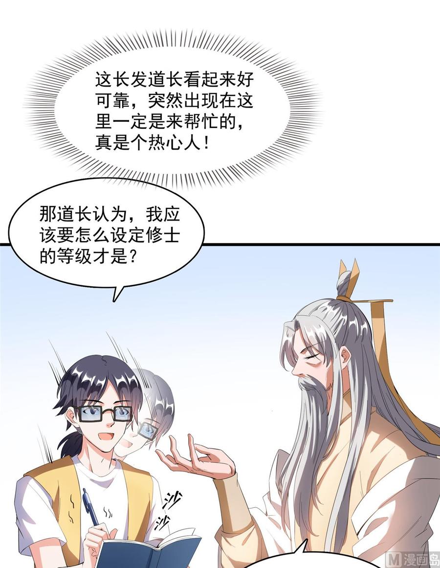 修真聊天群317 宋师弟有道侣了吗？