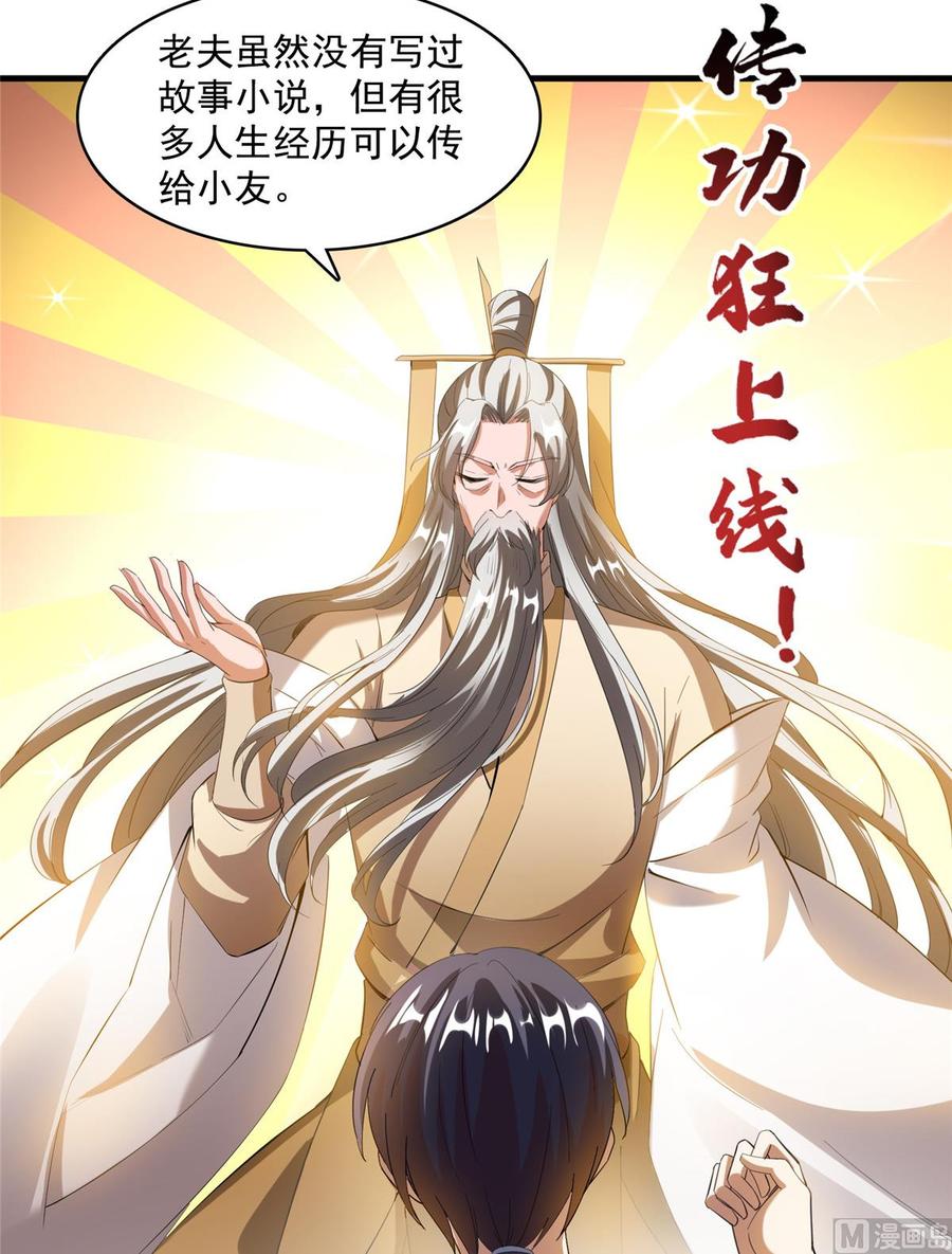 修真聊天群317 宋师弟有道侣了吗？