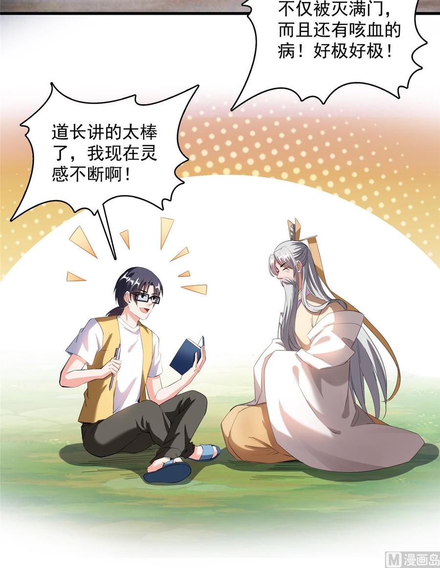 修真聊天群317 宋师弟有道侣了吗？