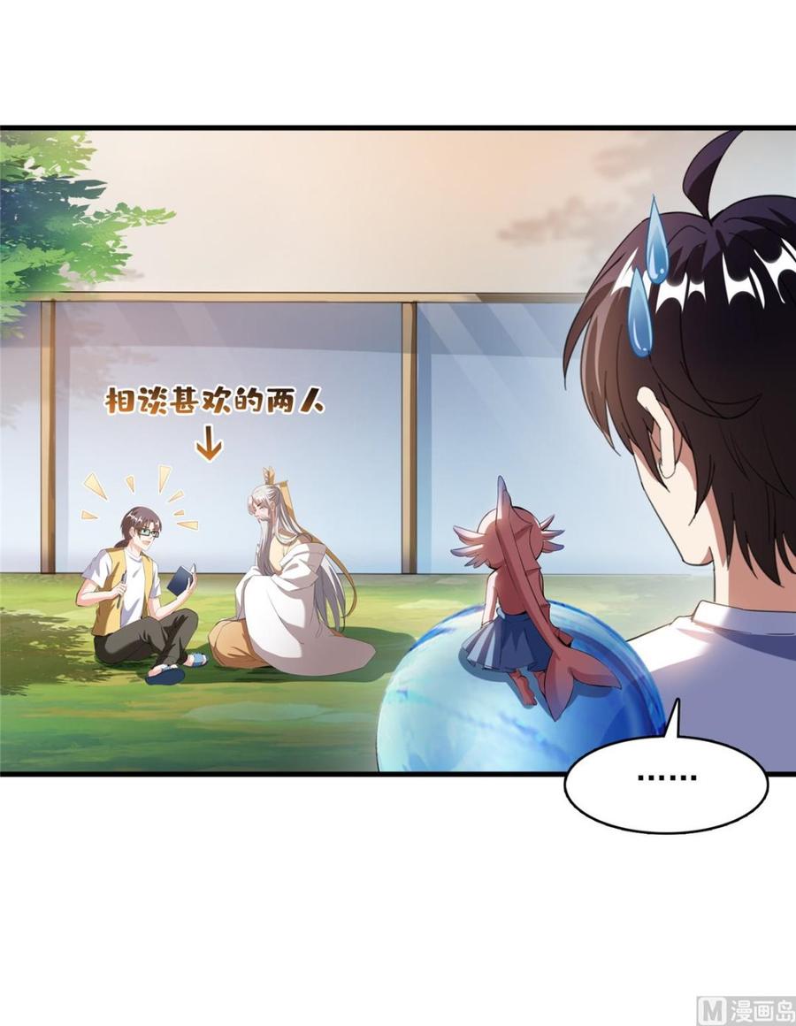 修真聊天群317 宋师弟有道侣了吗？