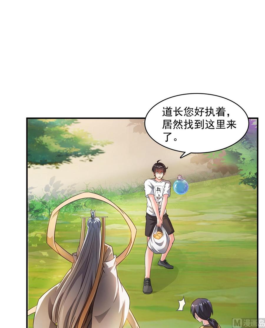修真聊天群317 宋师弟有道侣了吗？