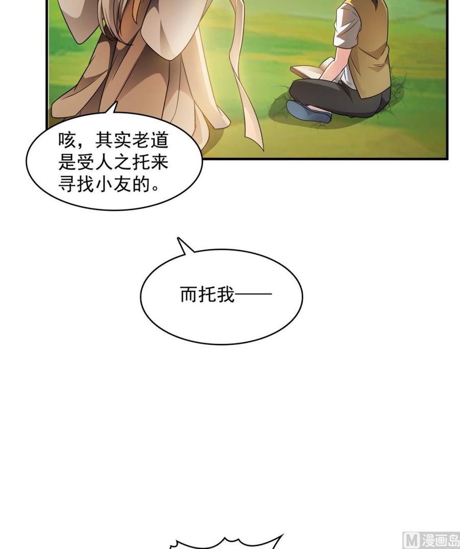 修真聊天群317 宋师弟有道侣了吗？