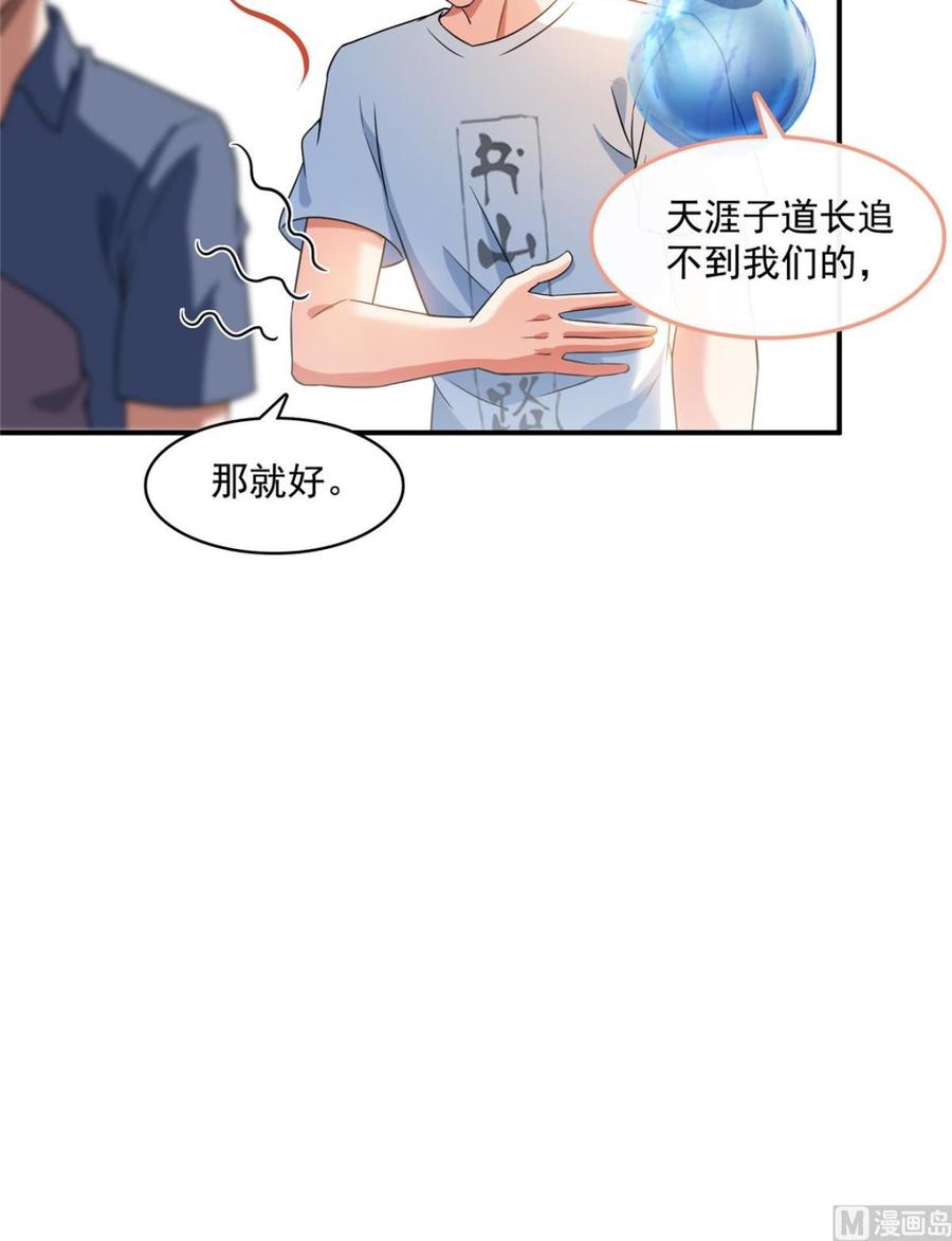 修真聊天群317 宋师弟有道侣了吗？
