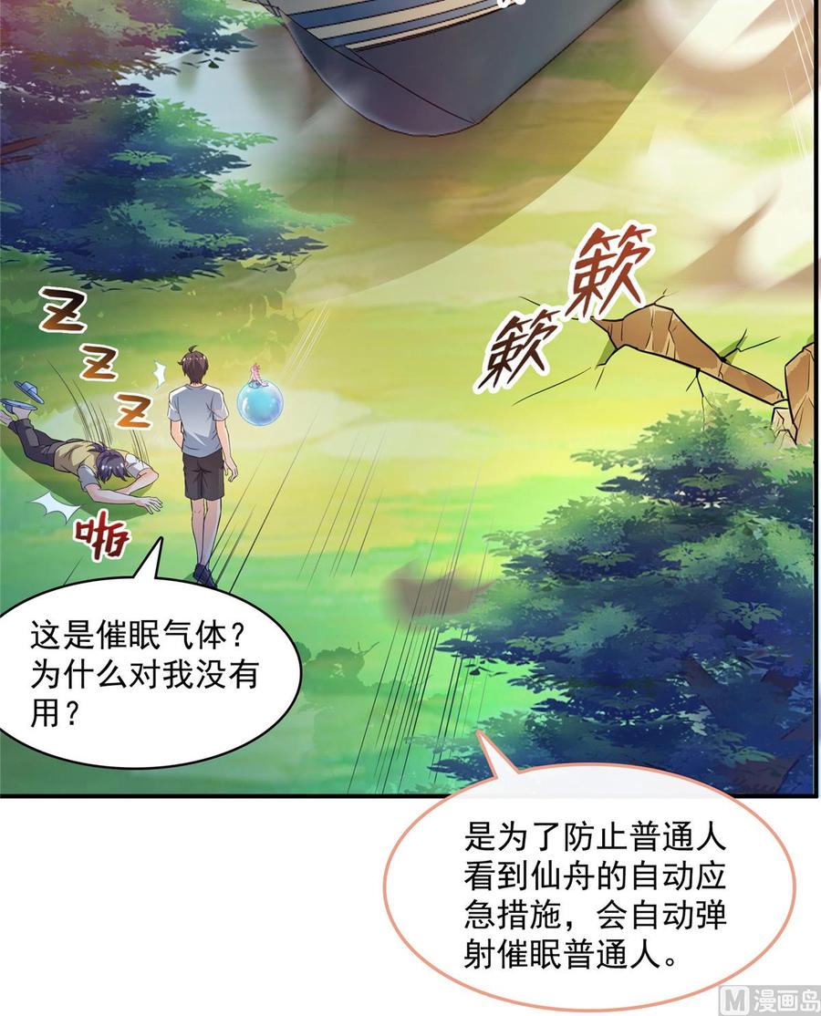 修真聊天群317 宋师弟有道侣了吗？