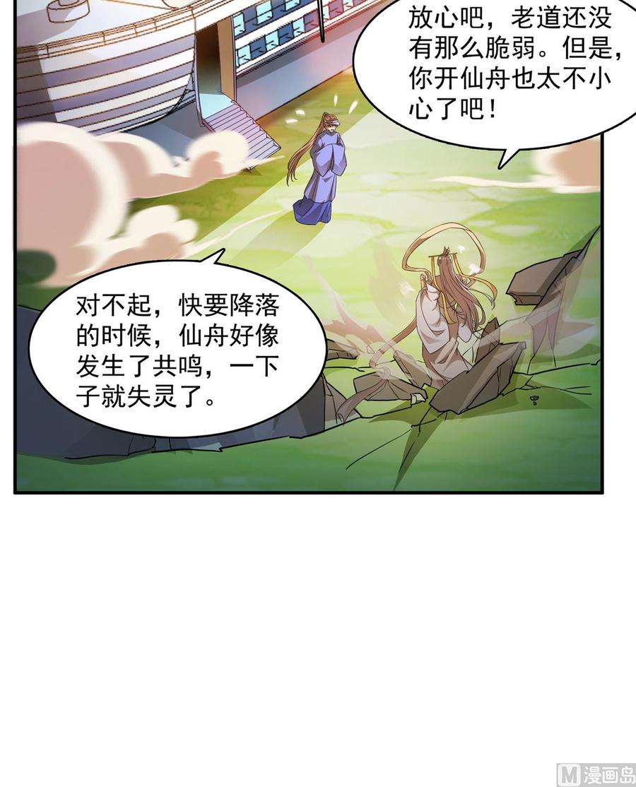 修真聊天群317 宋师弟有道侣了吗？