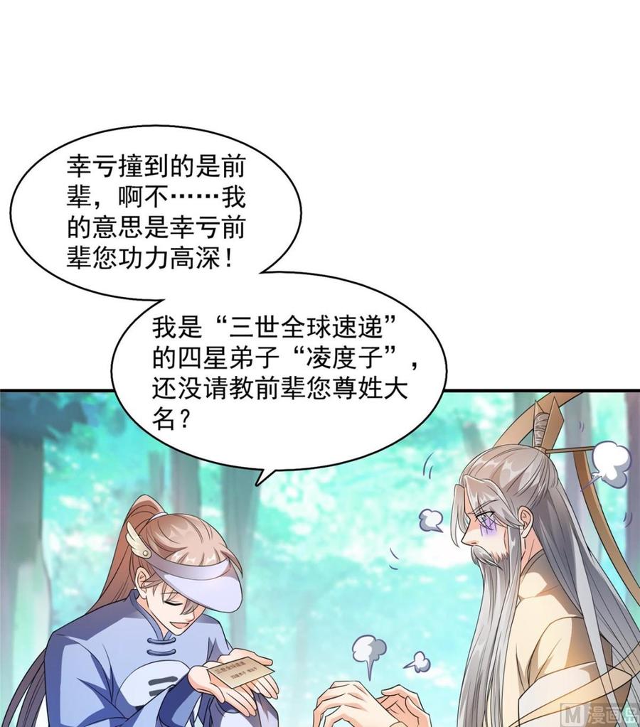 修真聊天群317 宋师弟有道侣了吗？