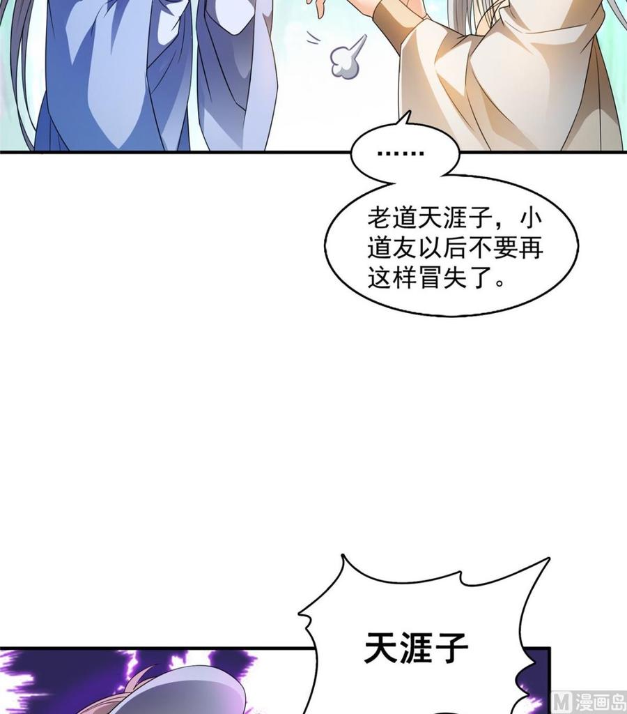 修真聊天群317 宋师弟有道侣了吗？