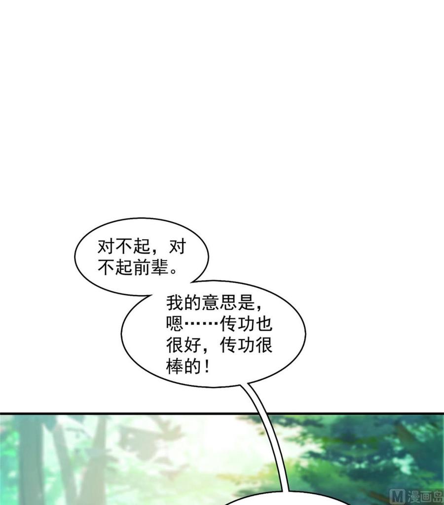 修真聊天群317 宋师弟有道侣了吗？
