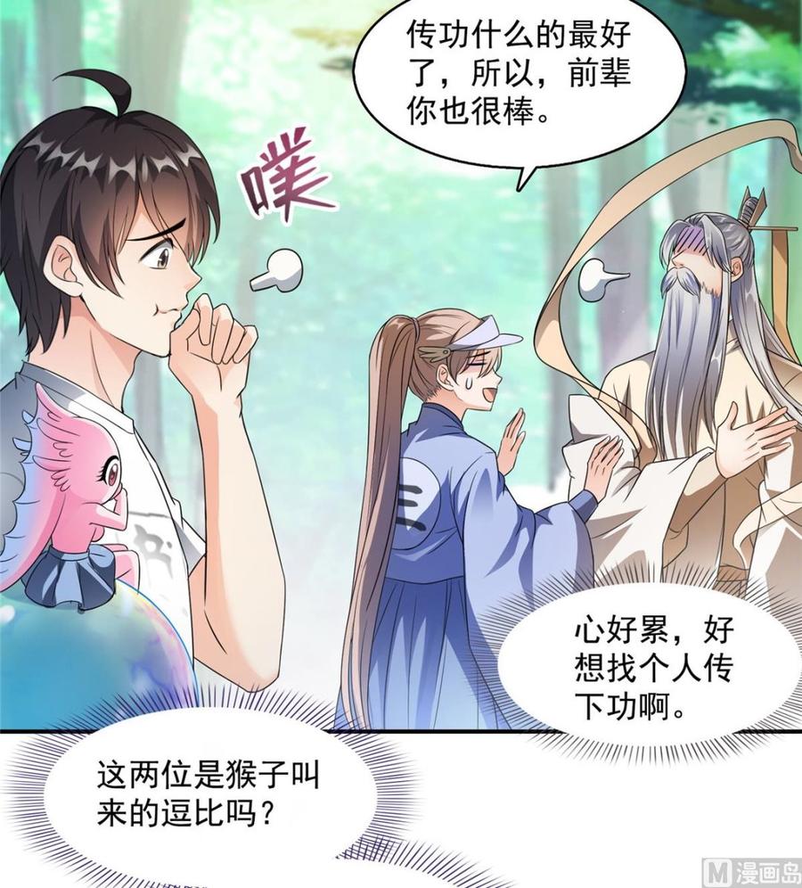 修真聊天群317 宋师弟有道侣了吗？