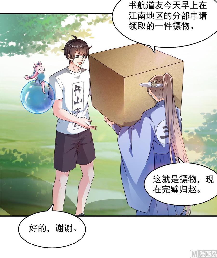 修真聊天群317 宋师弟有道侣了吗？