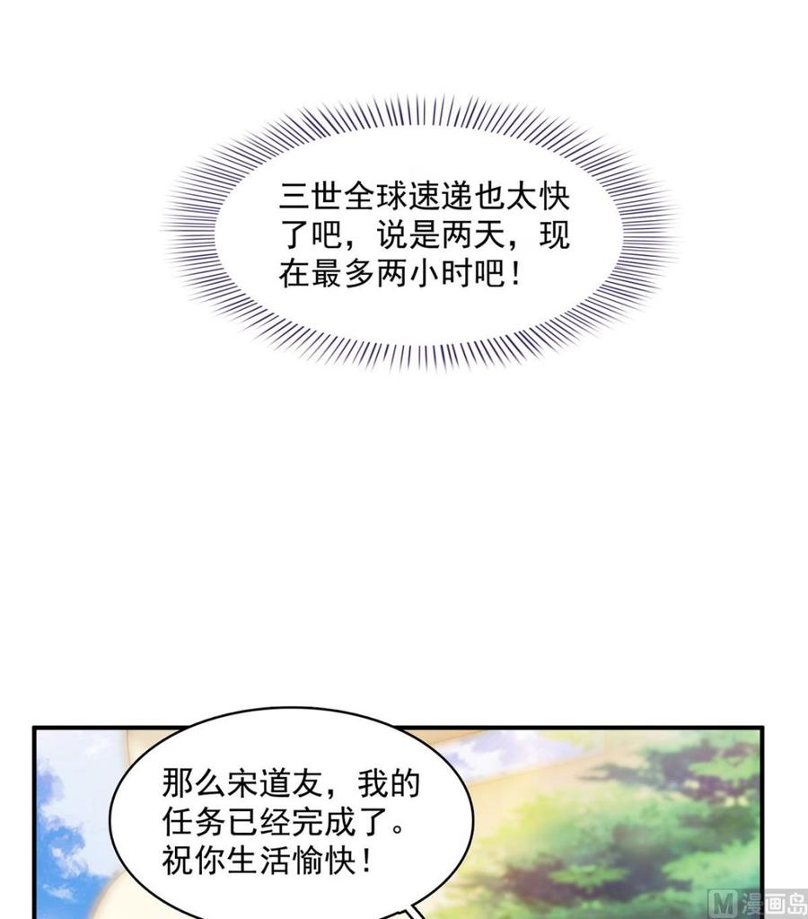 修真聊天群317 宋师弟有道侣了吗？