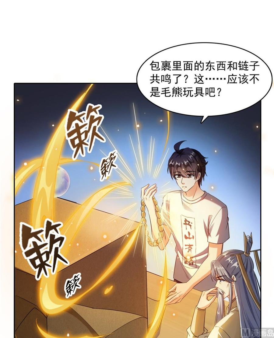 修真聊天群317 宋师弟有道侣了吗？