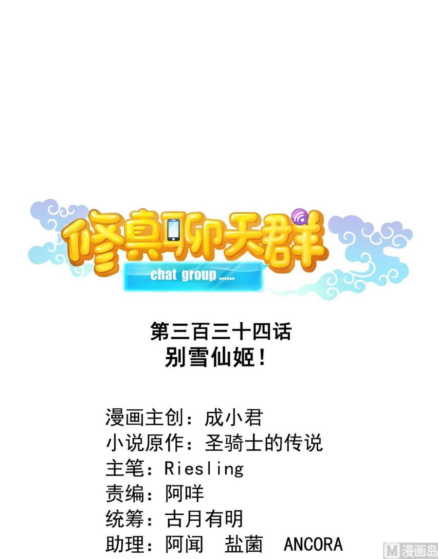 修真聊天群317 宋师弟有道侣了吗？