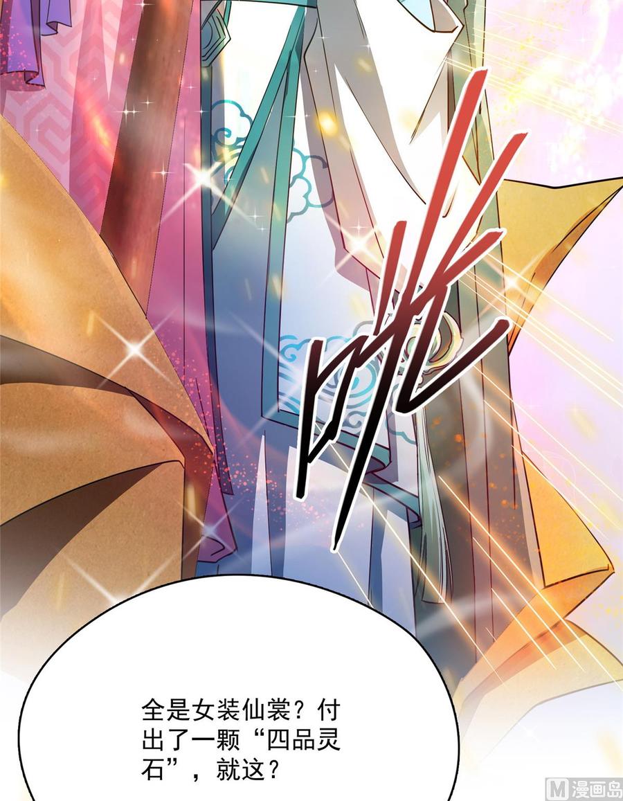 修真聊天群317 宋师弟有道侣了吗？