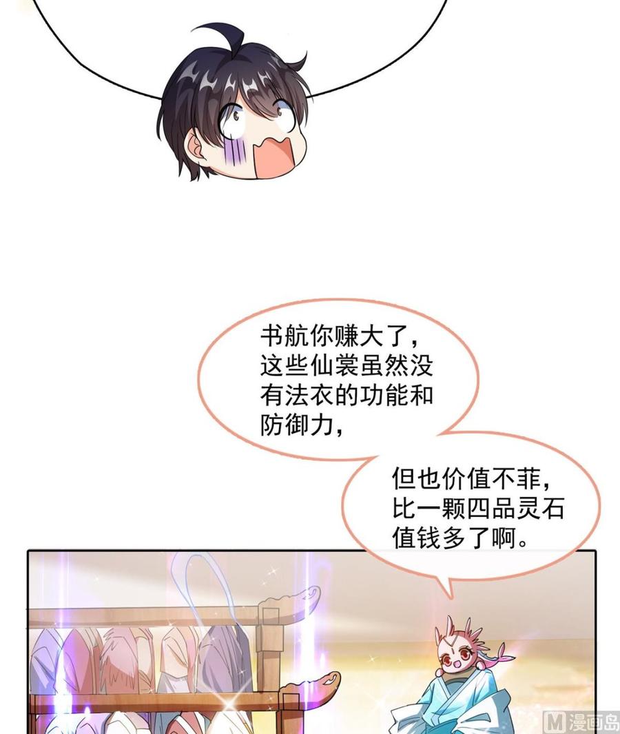 修真聊天群317 宋师弟有道侣了吗？