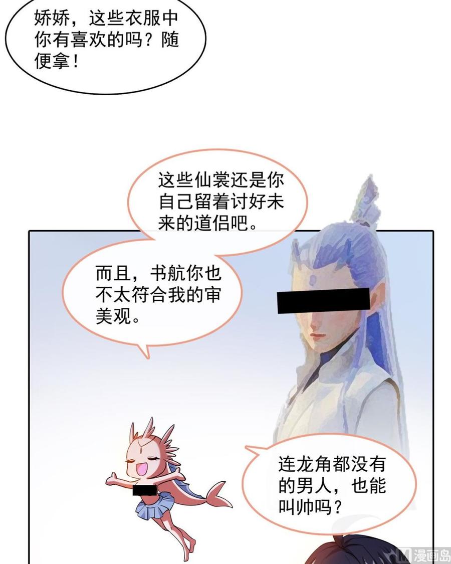 修真聊天群317 宋师弟有道侣了吗？