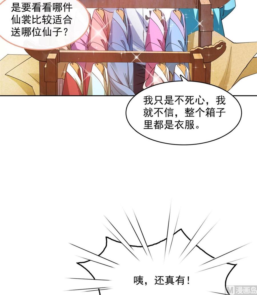 修真聊天群317 宋师弟有道侣了吗？