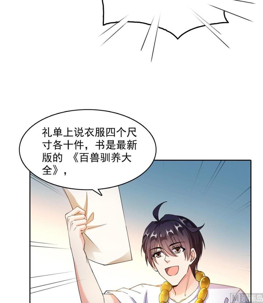 修真聊天群317 宋师弟有道侣了吗？