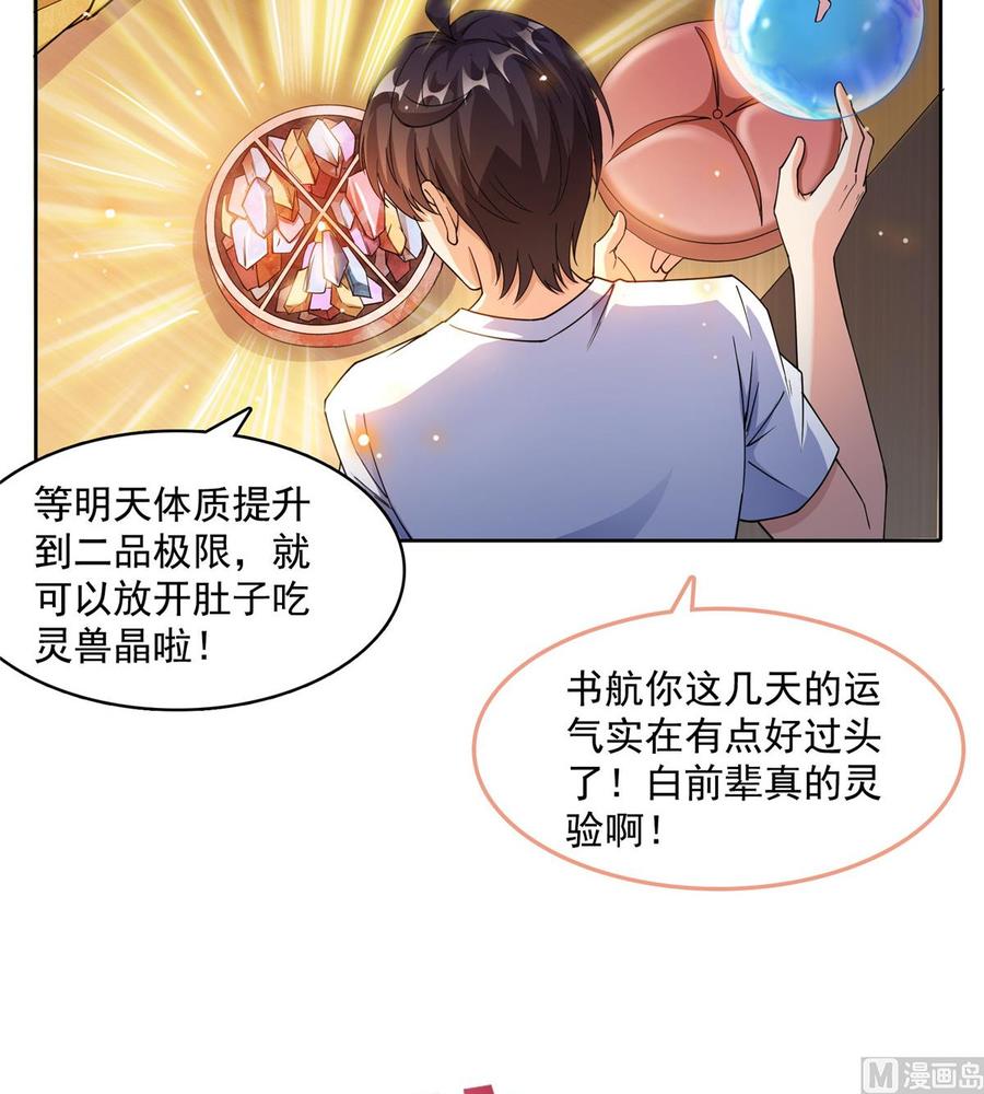 修真聊天群317 宋师弟有道侣了吗？