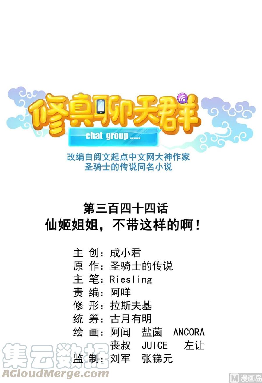 修真聊天群328 小友，借你身体一用！