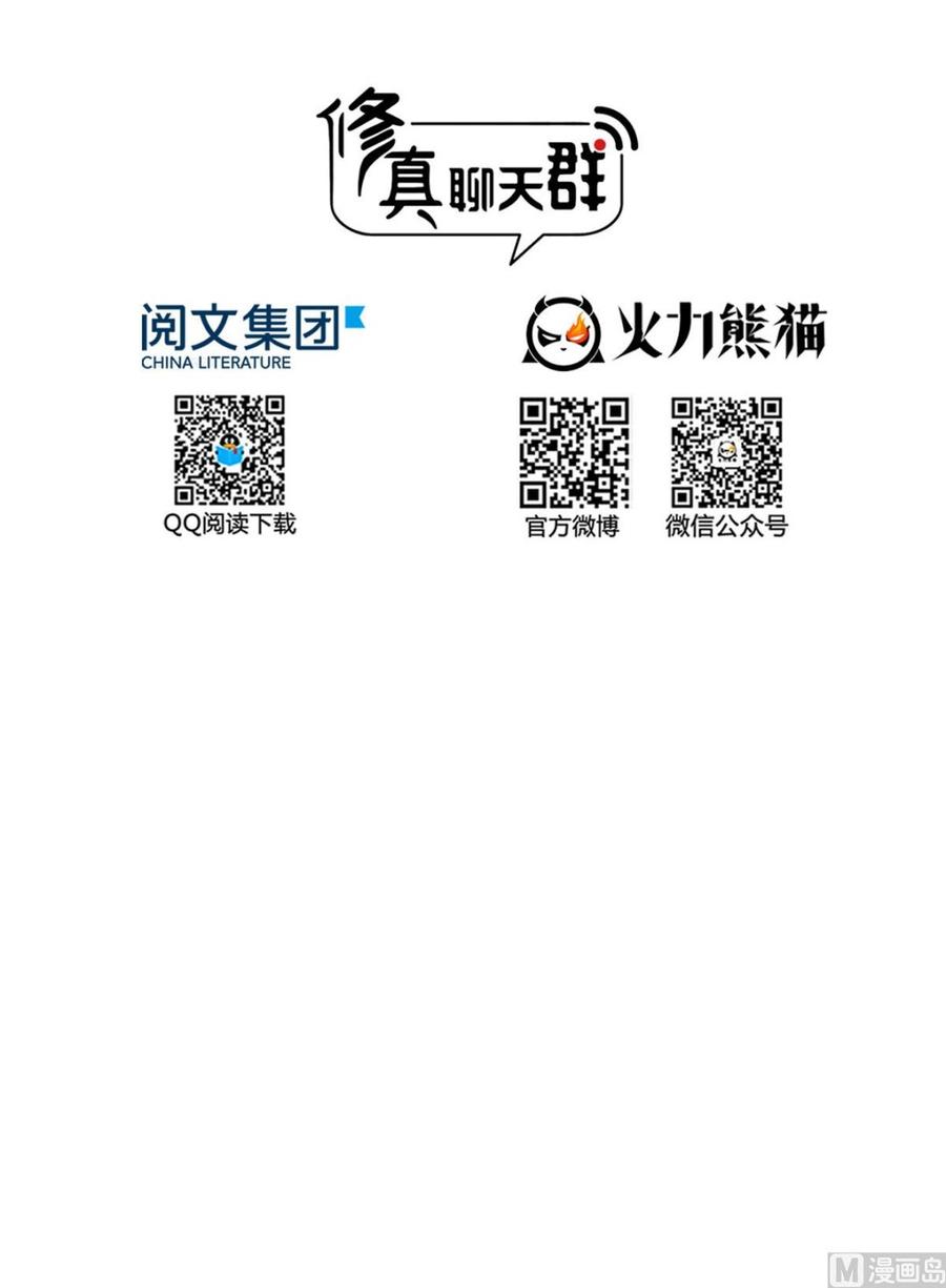修真聊天群328 小友，借你身体一用！