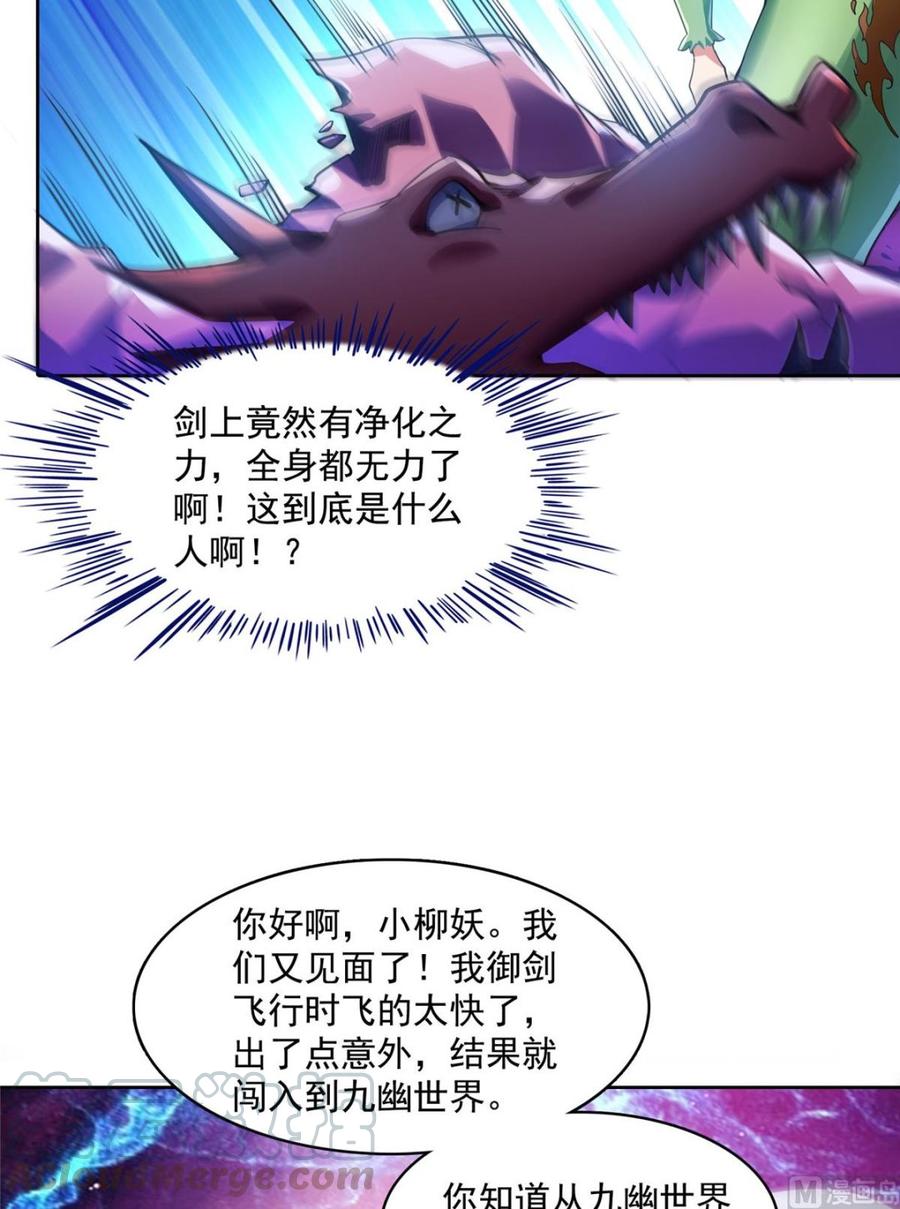 修真聊天群328 小友，借你身体一用！