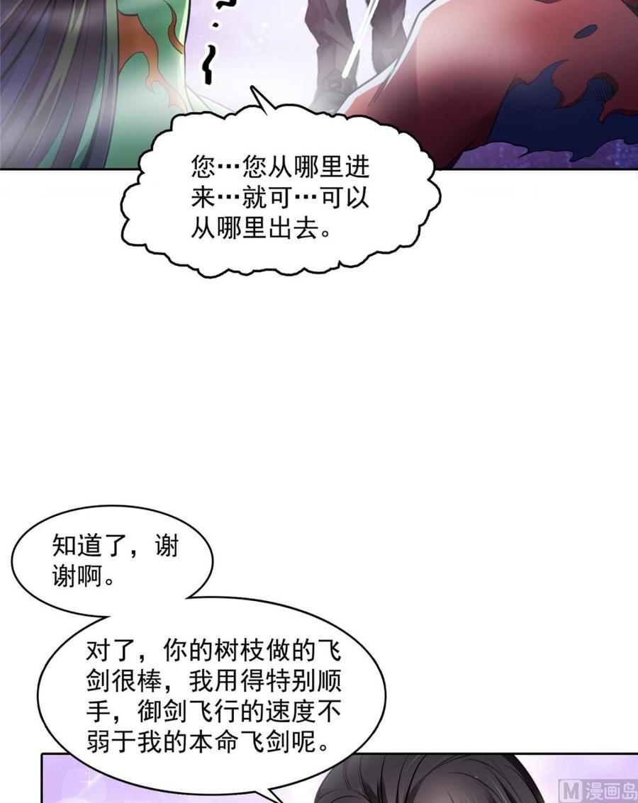 修真聊天群328 小友，借你身体一用！