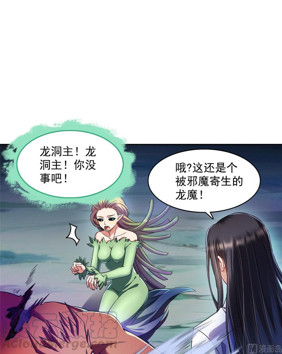 修真聊天群328 小友，借你身体一用！
