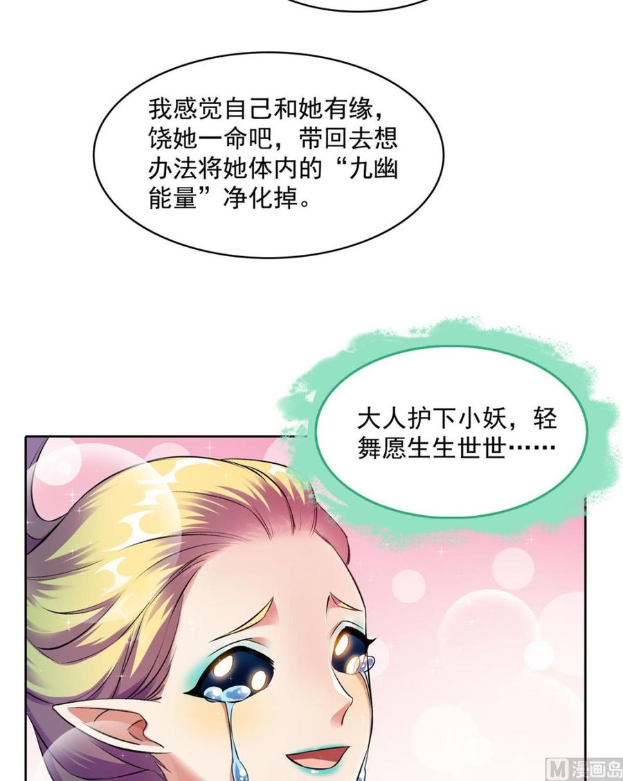 修真聊天群328 小友，借你身体一用！