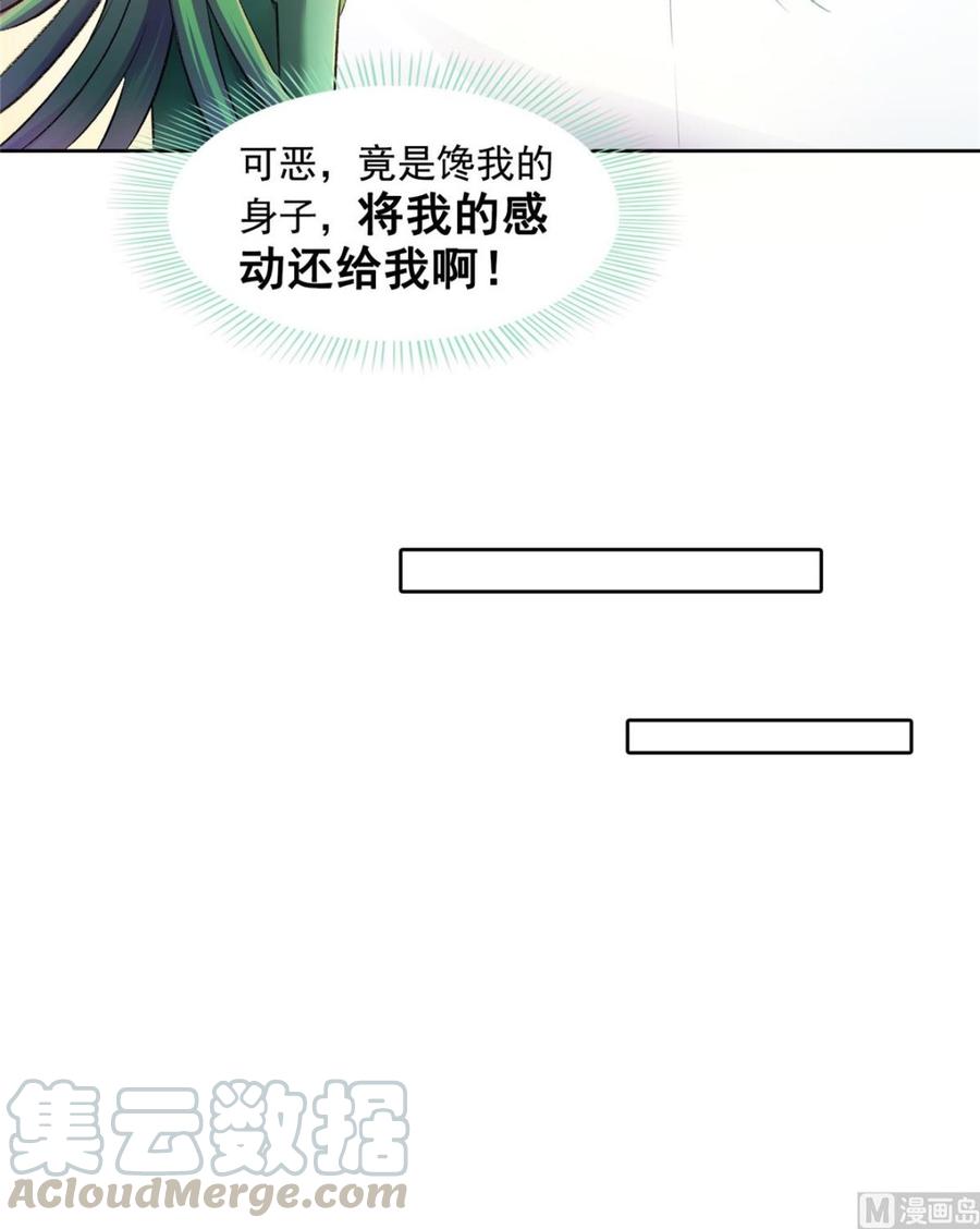 修真聊天群328 小友，借你身体一用！
