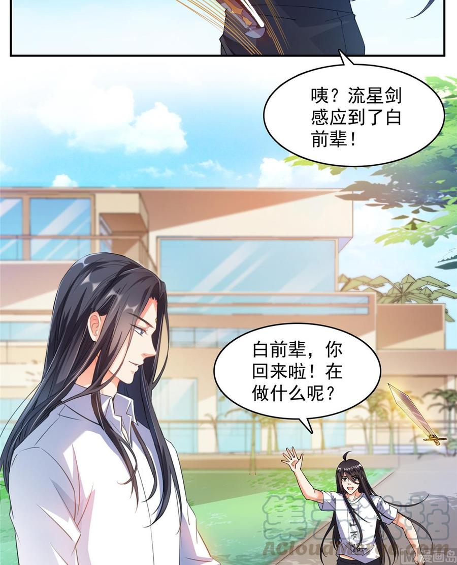修真聊天群328 小友，借你身体一用！